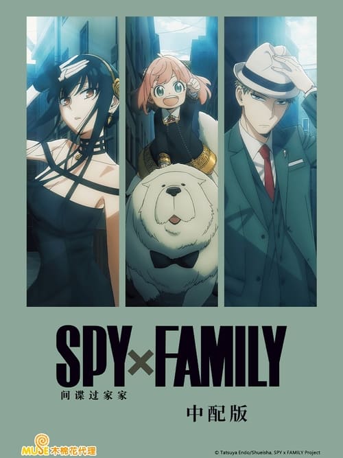 Poster for SPY x FAMILY