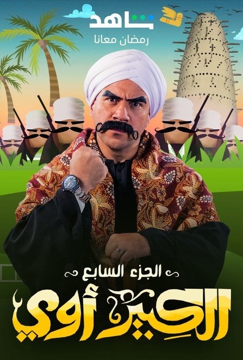Poster for Season 7