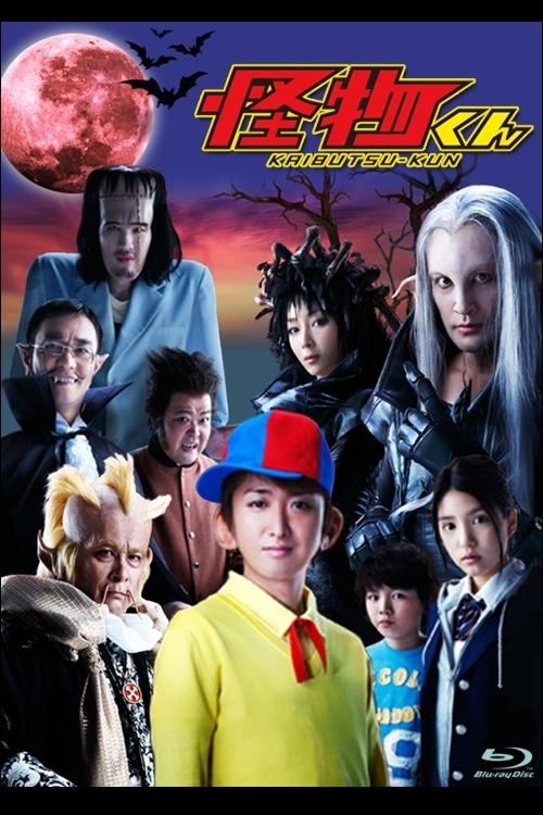 Poster for Kaibutsu-kun