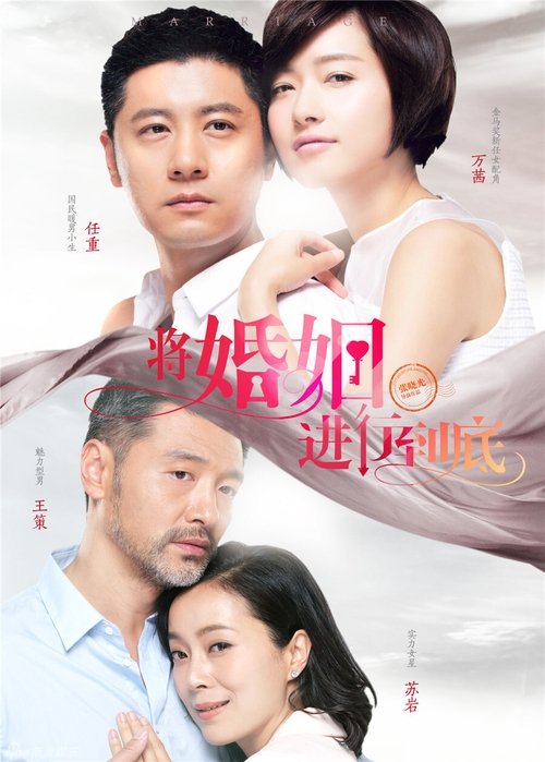 Poster for The Perfect Couple