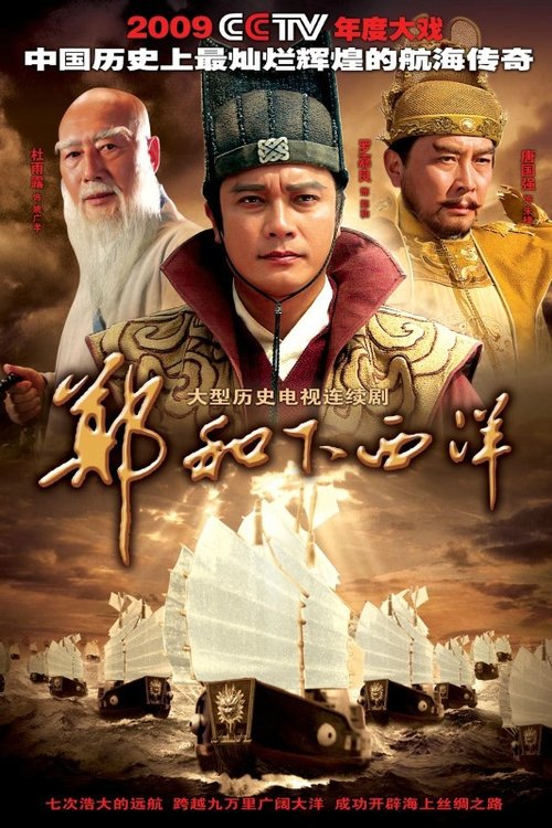 Poster for Zheng He Xia Xiyang