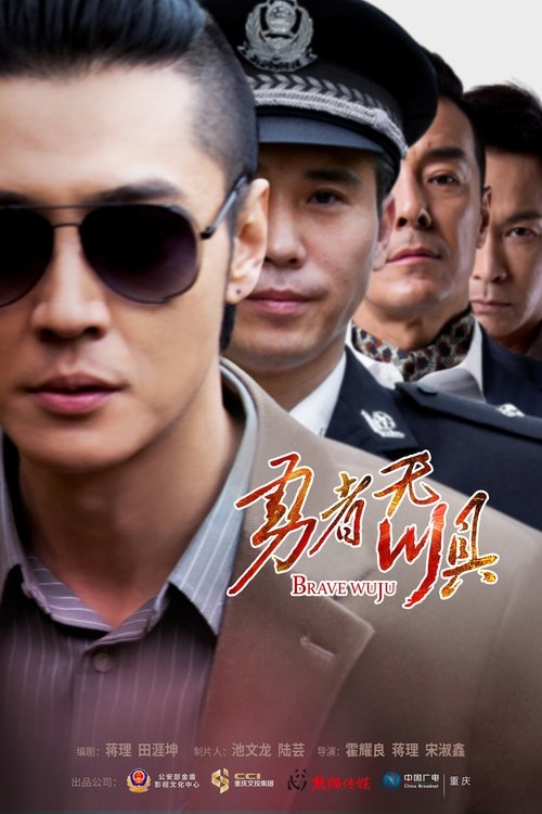 Poster for Brave Wuju