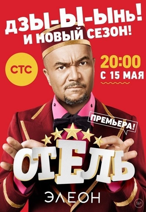 Poster for Season 2