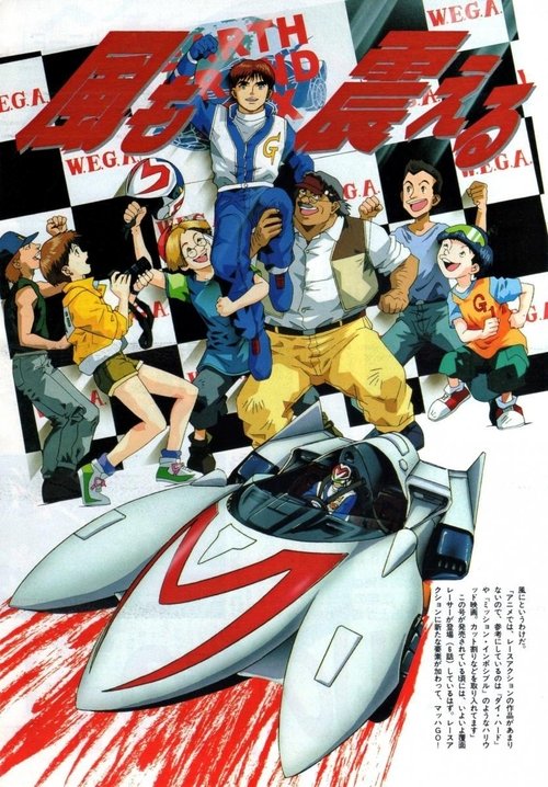 Poster for Mach GoGoGo