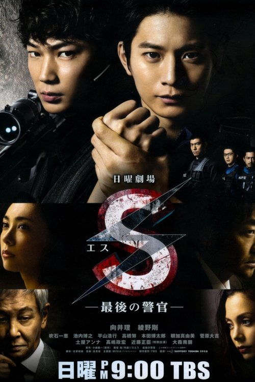 Poster for Season 1