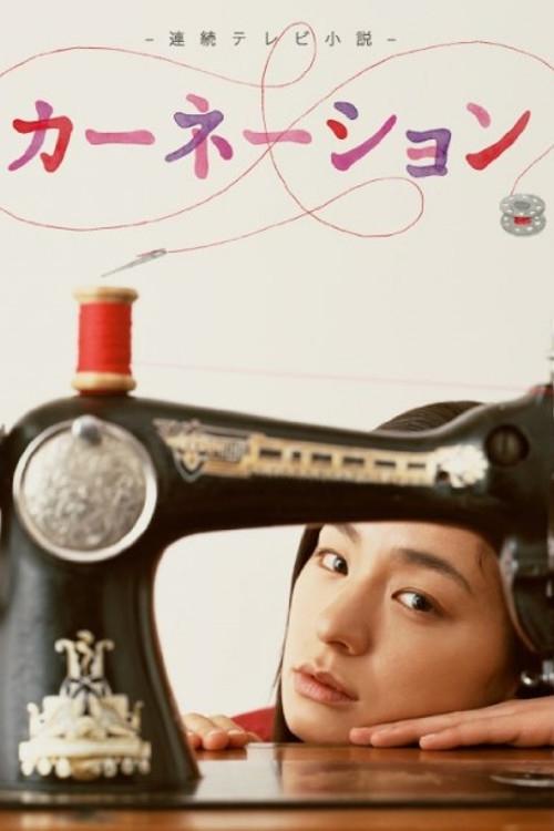 Poster for Carnation