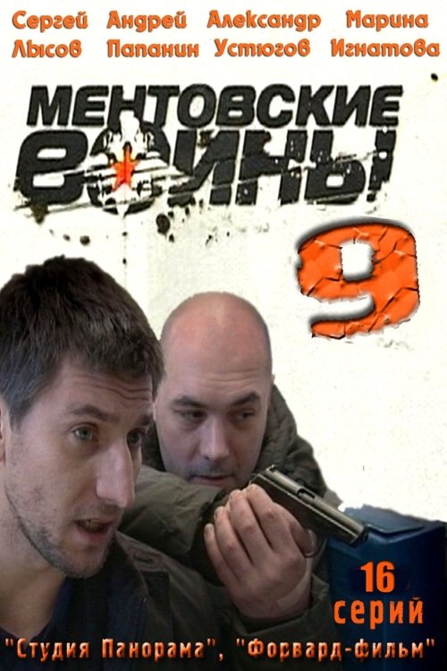 Poster for Season 9