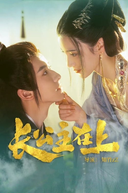 Poster for Her Royal Highness