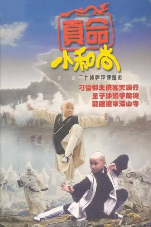 Poster for The Royal Monk