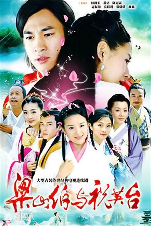 Poster for Butterfly Lovers