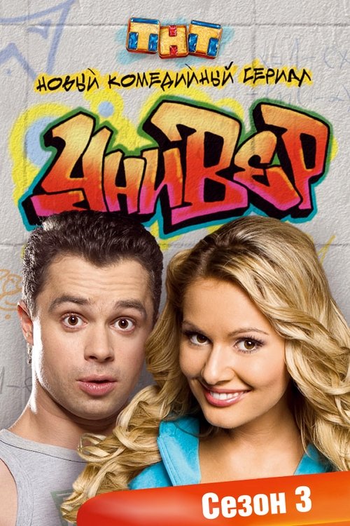 Poster for Season 3