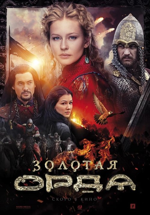 Poster for The Golden Horde
