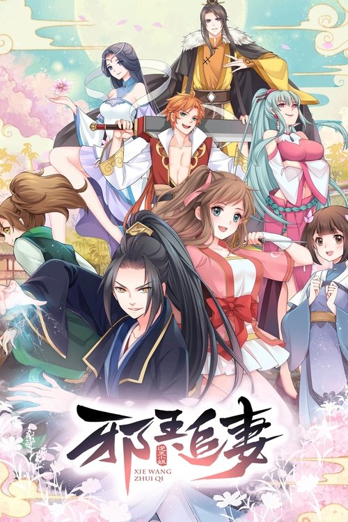 Poster for Xie Wang Zhui Qi