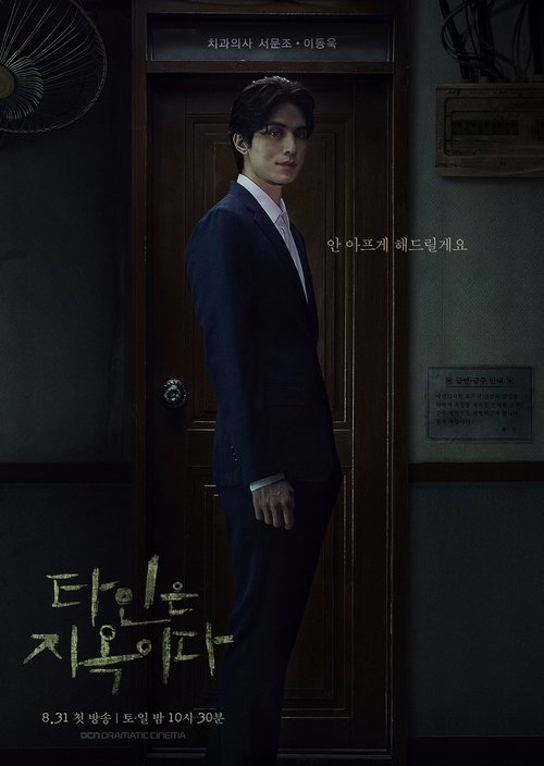 Poster for Strangers from Hell