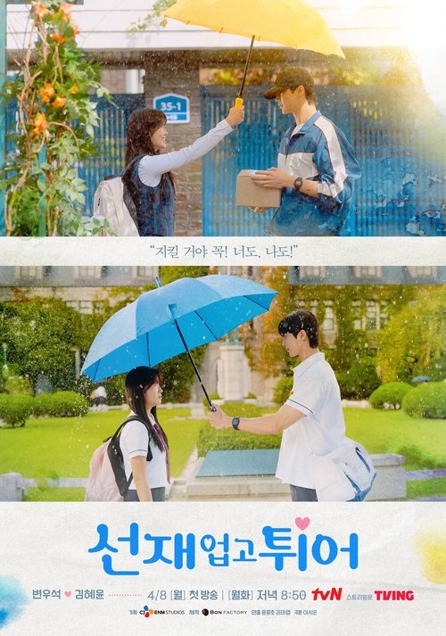 Poster for Lovely Runner