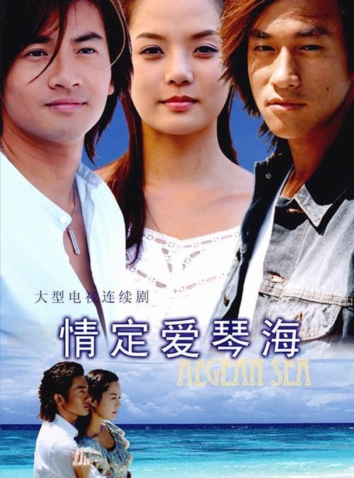 Poster for Love at the Aegean Sea