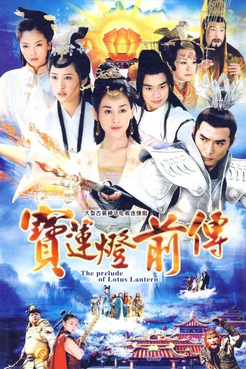 Poster for The Prelude of Lotus Lantern