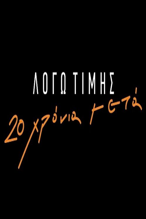 Poster for Logo Timis: 20 Years Later