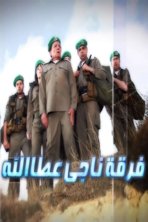 Poster for Naji Attallah's Squad