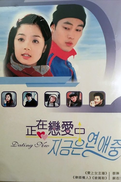 Poster for We Are Dating Now