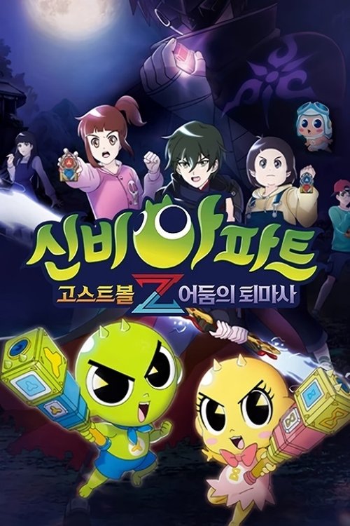 Poster for Ghost Ball Z - Dark Exorcist