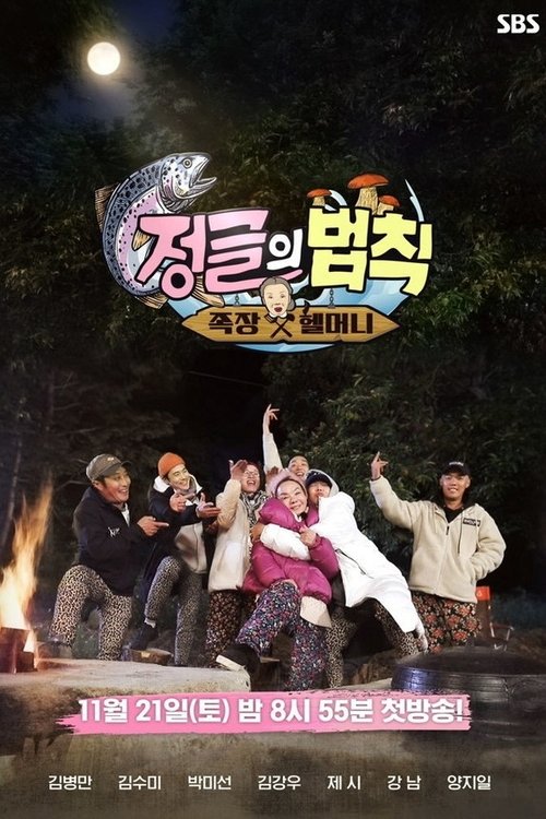 Poster for Season 50
