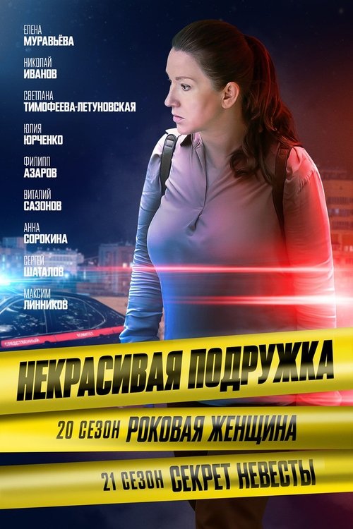 Poster for Season 20