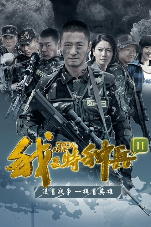 Poster for Special Arms