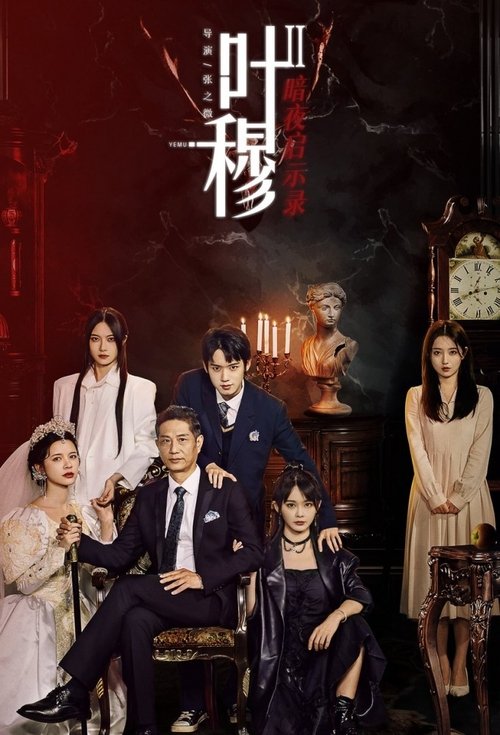 Poster for Ye Mu: Dark Night of the Apocalypse