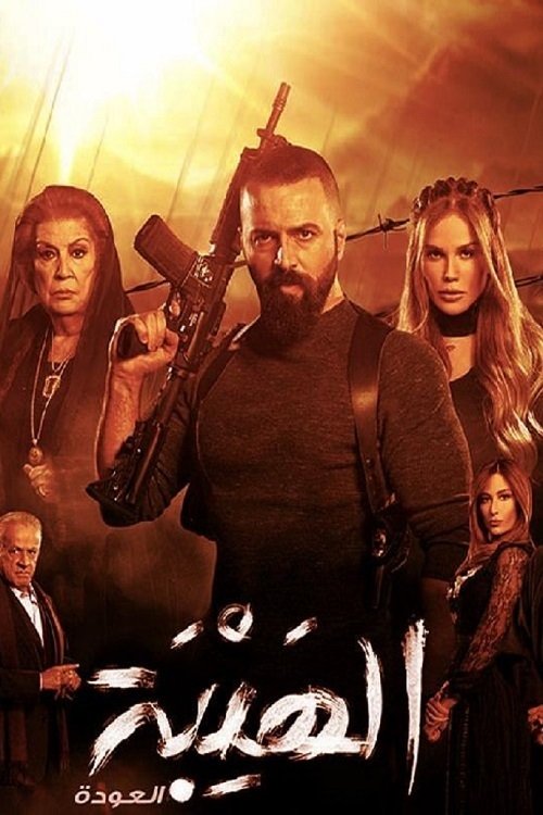 Poster for The Return