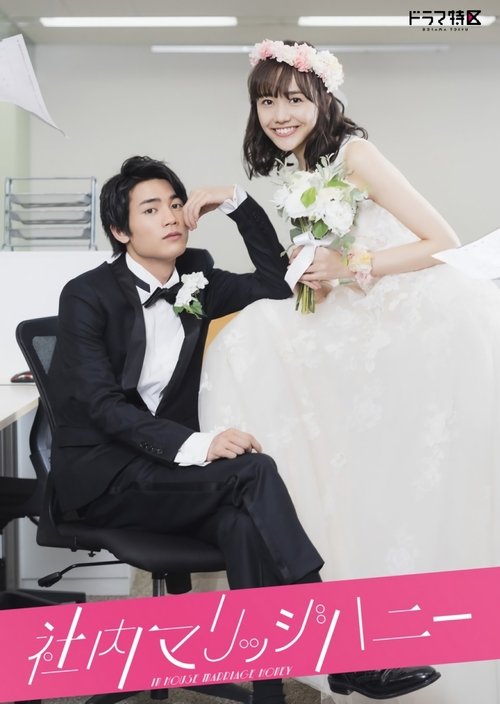 Poster for In-House Marriage Honey