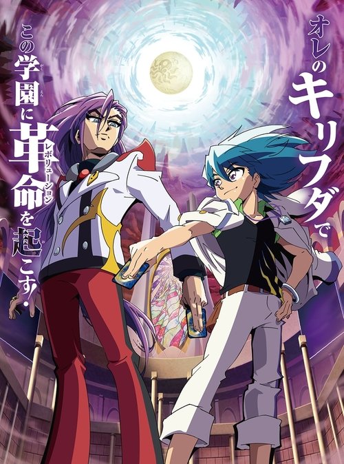 Poster for Duel Masters WIN: Duel Wars
