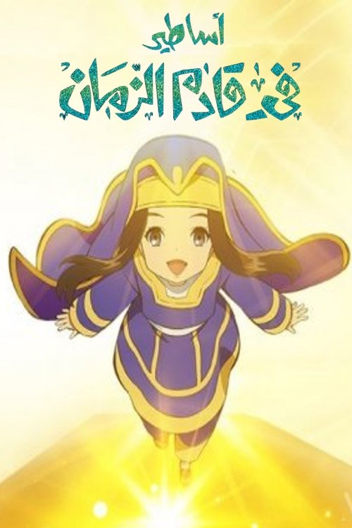 Poster for Season 1