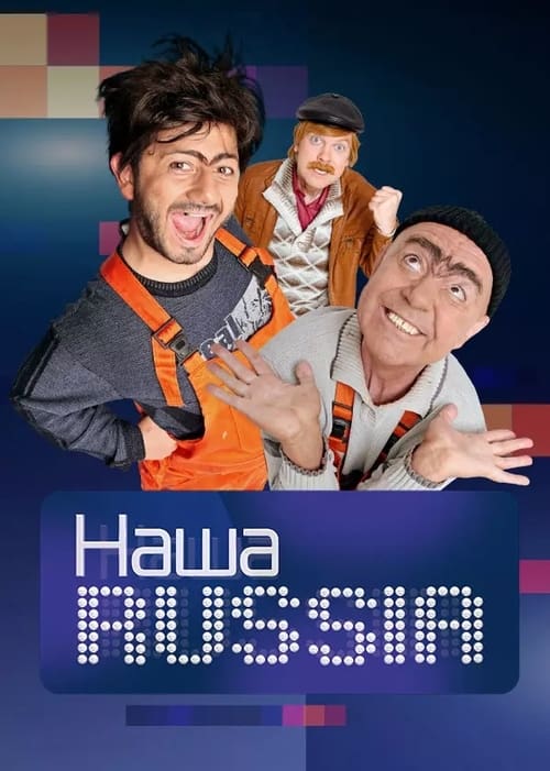 Poster for Our Russia
