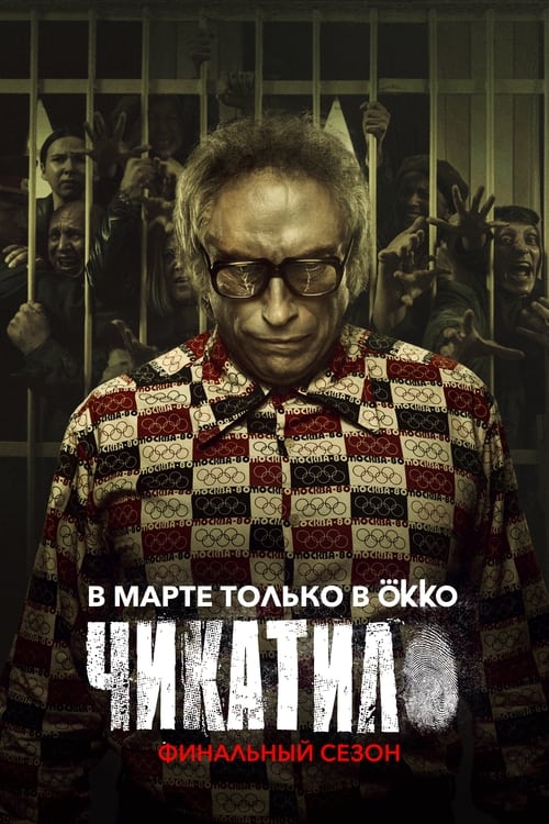 Poster for Chikatilo
