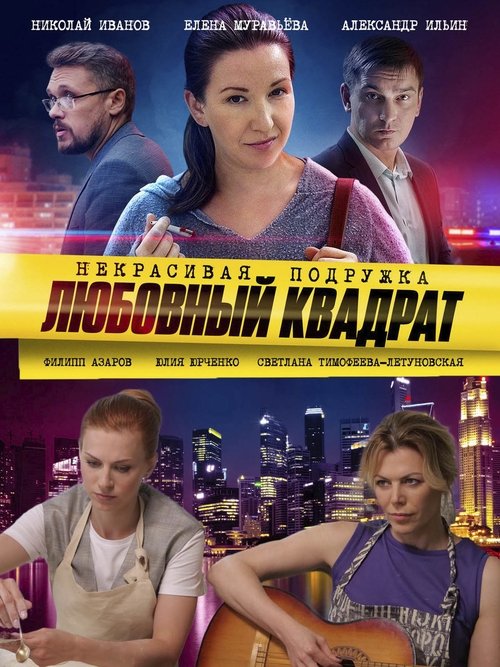 Poster for Season 4