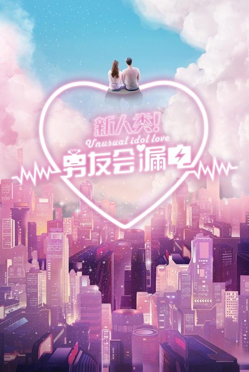 Poster for Unusual Idol Love