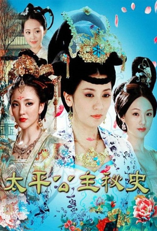 Poster for Secret History of Princess Taiping