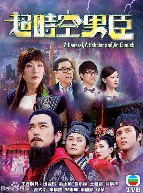 Poster for A General, A Scholar and An Eunuch
