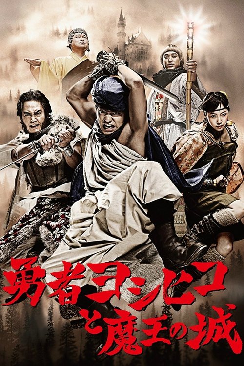 Poster for The Brave 'Yoshihiko'