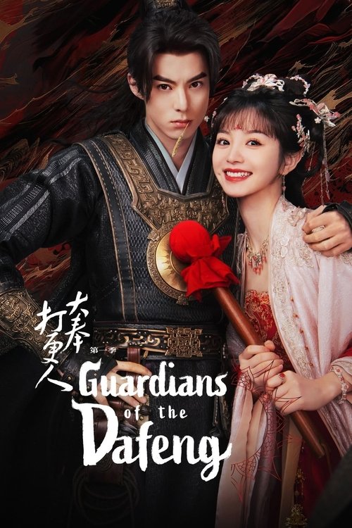 Poster for Guardians of the Dafeng