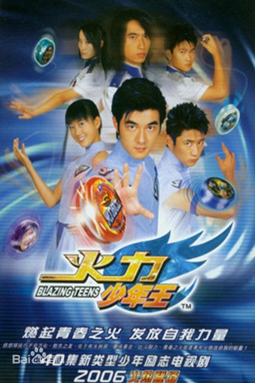 Poster for Blazing Teens