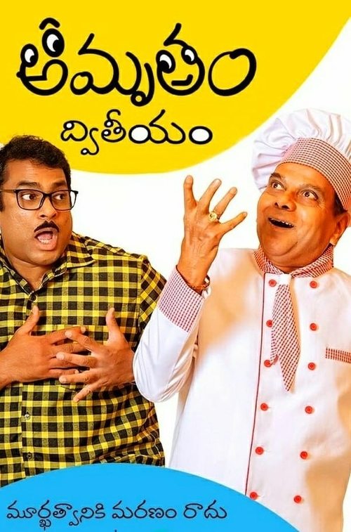 Poster for Amrutham Dhvitheeyam