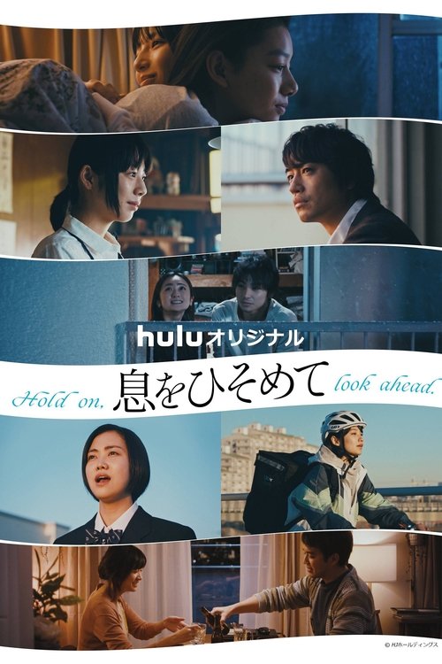 Poster for Hold on, look ahead.