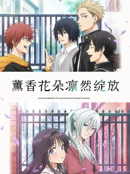 Poster for The Fragrant Flower Blooms with Dignity
