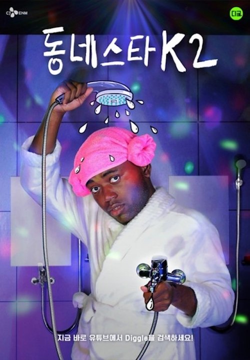 Poster for Season 2