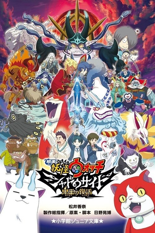 Poster for Yo-Kai Watch: Shadowside
