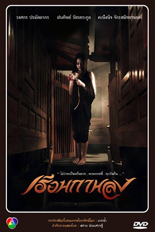 Poster for Reuan Kalong