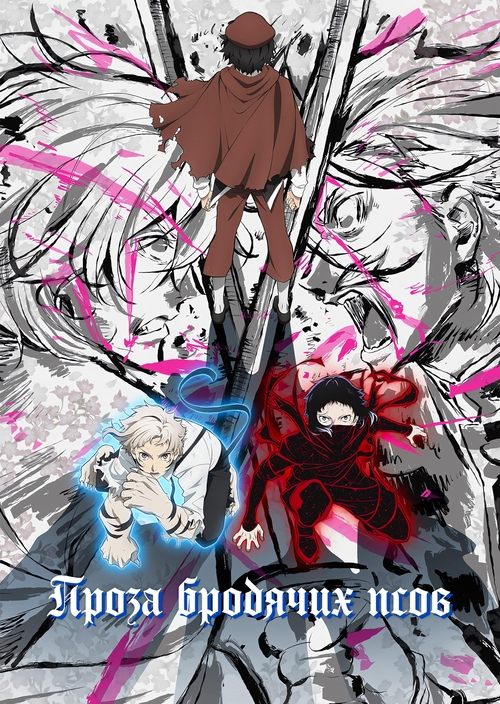 Poster for Bungo Stray Dogs