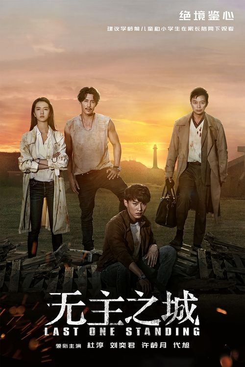 Poster for Last One Standing